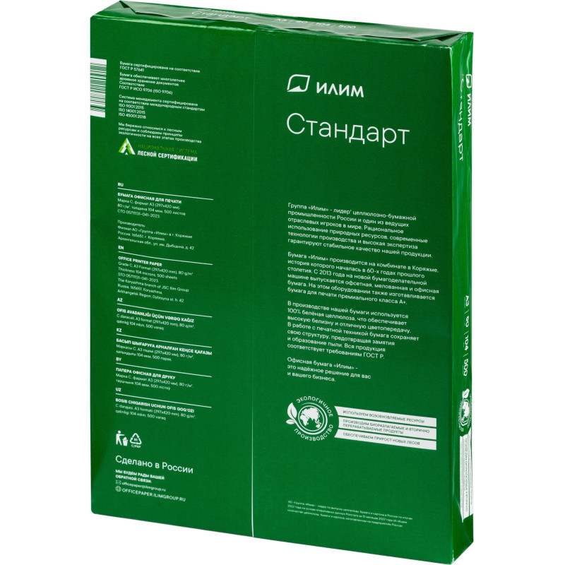 Бумага Илим Стандарт (А3, марка С, 80 г/кв.м, 500 л) Спб