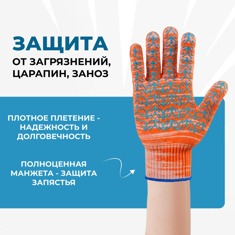 Перчатки х/б 10 класс вязки оранжевые плотные Елочка инд/уп