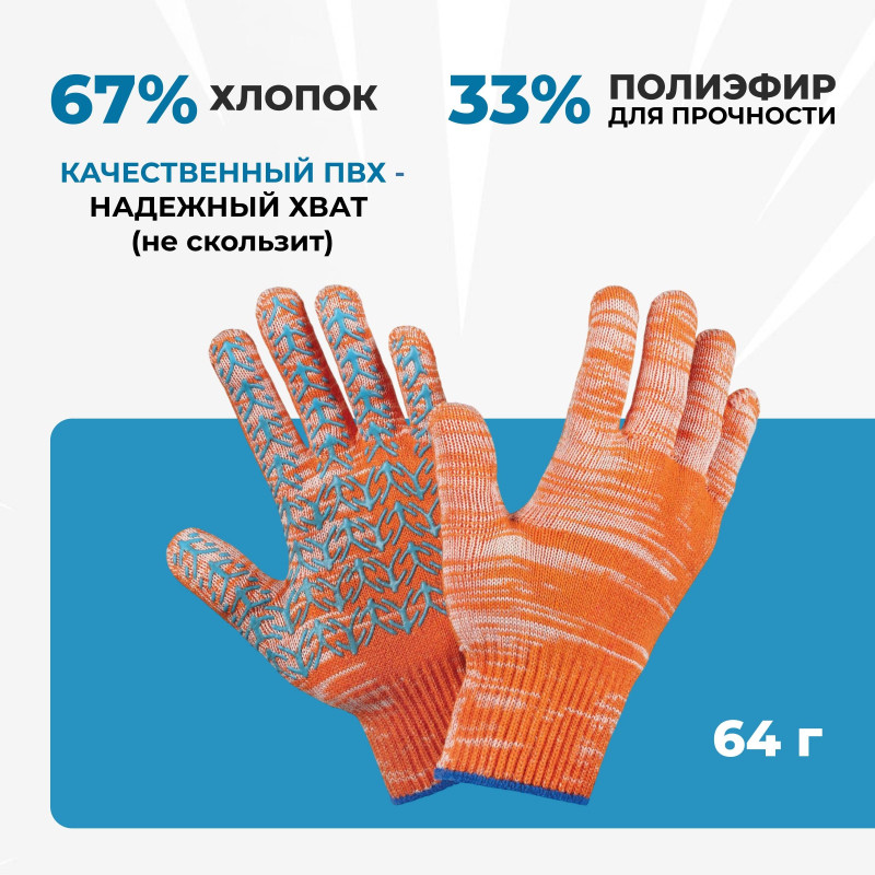 Перчатки х/б 10 класс вязки оранжевые плотные Елочка инд/уп