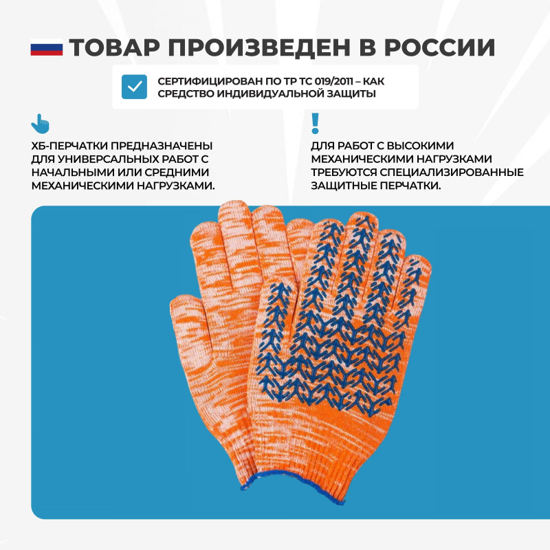 Перчатки х/б 10 класс вязки оранжевые плотные Елочка инд/уп
