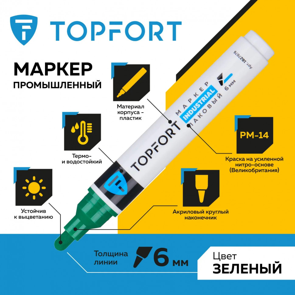 Маркер лаковый Topfort Industrial 6 мм зеленый