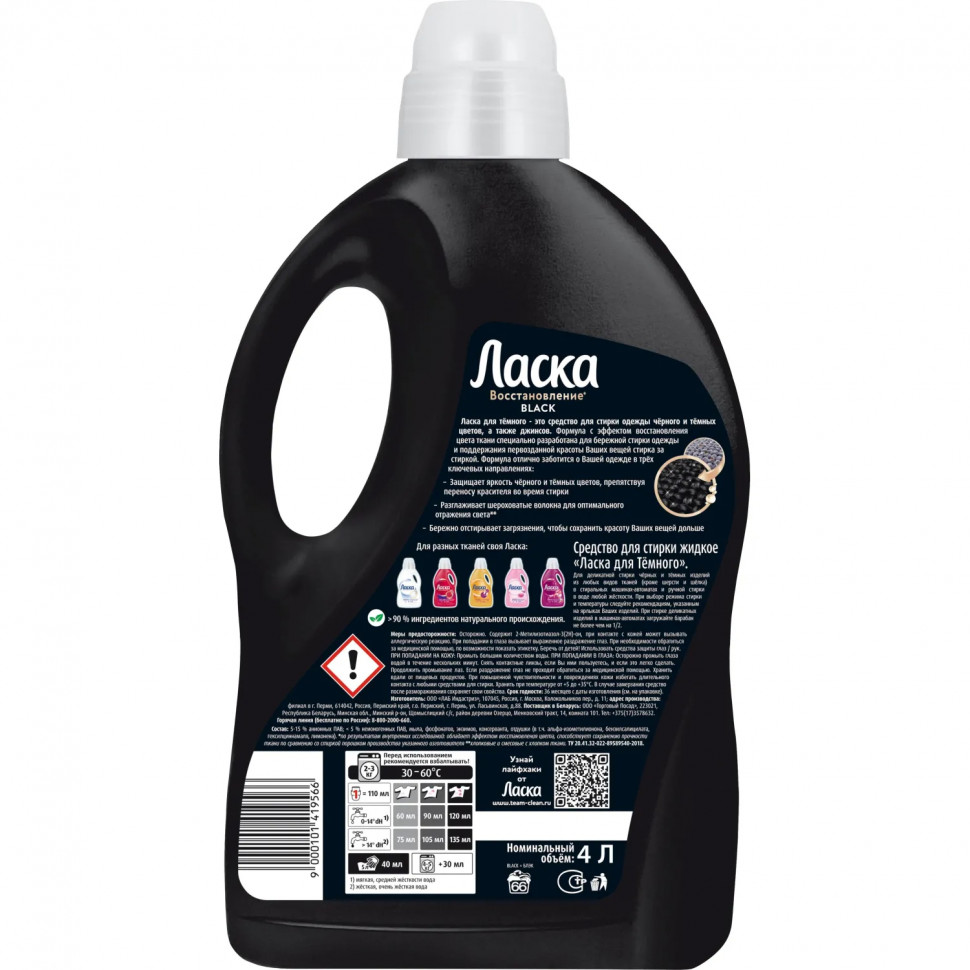 Жидкое средство для стирки Ласка для темного 4л_1470993