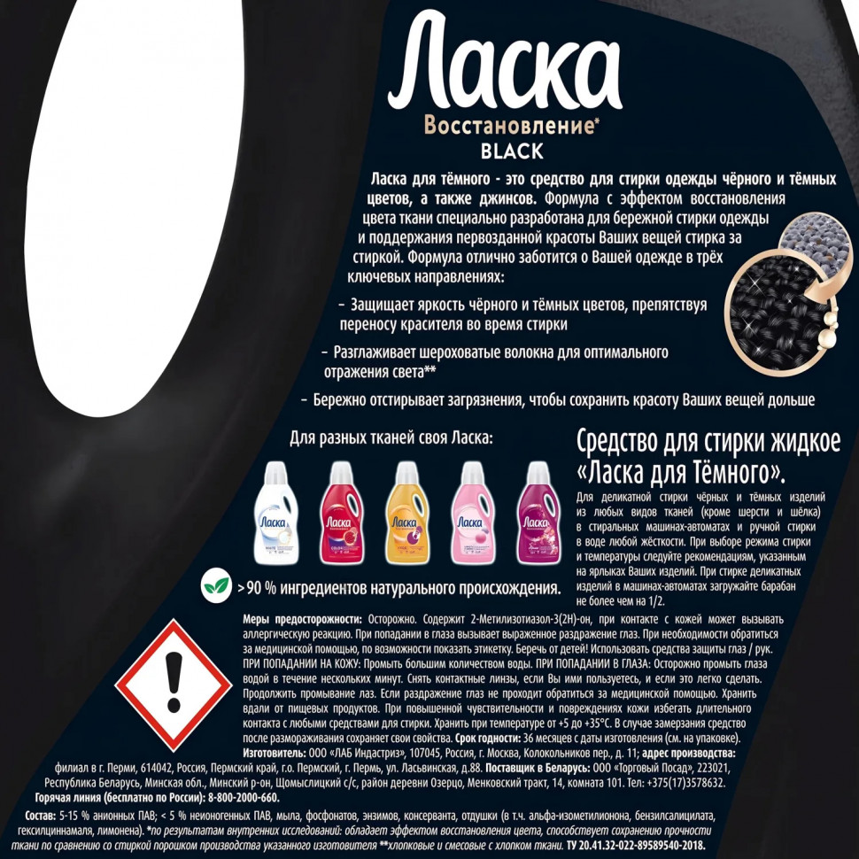 Жидкое средство для стирки Ласка для темного 4л_1470993