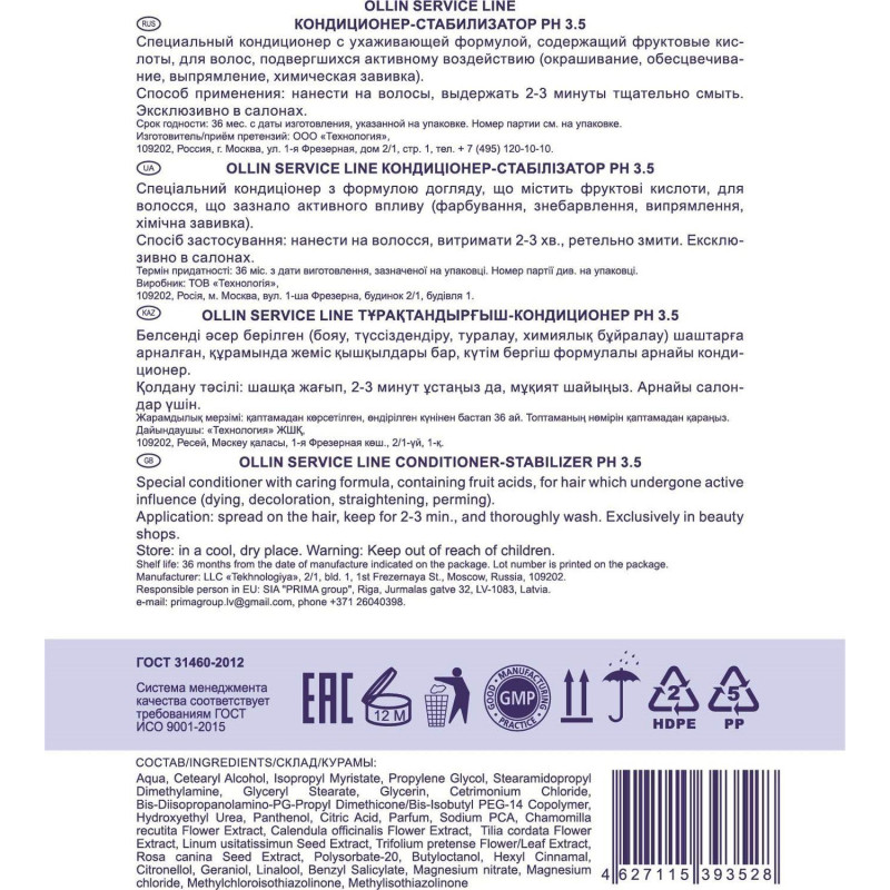 Кондиционер -стабилизатор рН 3.5 OLLIN SERVICE LINE 5000мл