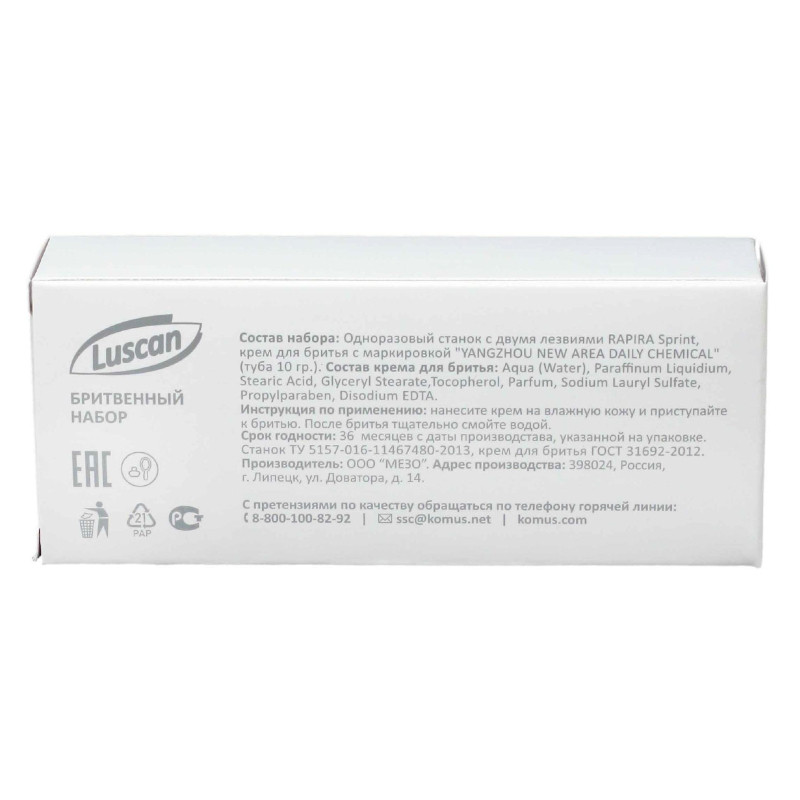 Набор бритвенный  Luscan Body care картон,200шт