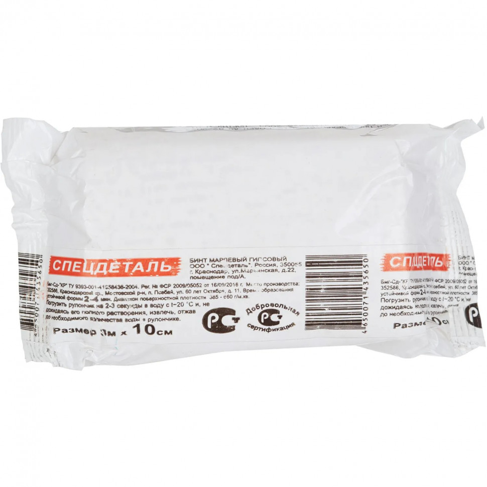 Бинт гипсовый 3м х 10см БСХ (2-4 мин) Спецдеталь