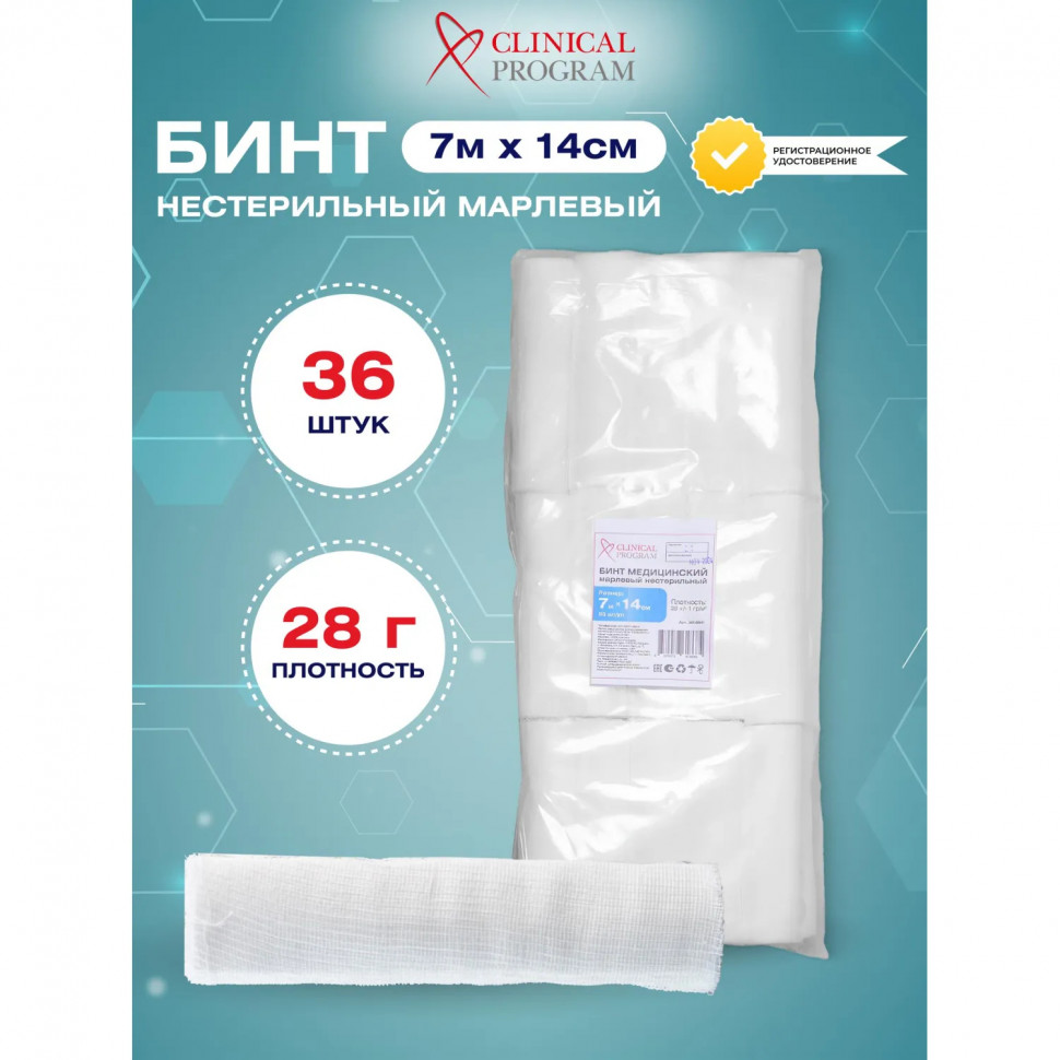 Бинт марлевый н/с 7мx14см, пл. 28г, 36шт/уп