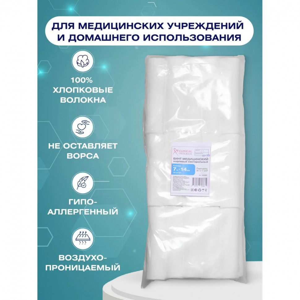 Бинт марлевый н/с 7мx14см, пл. 28г, 36шт/уп