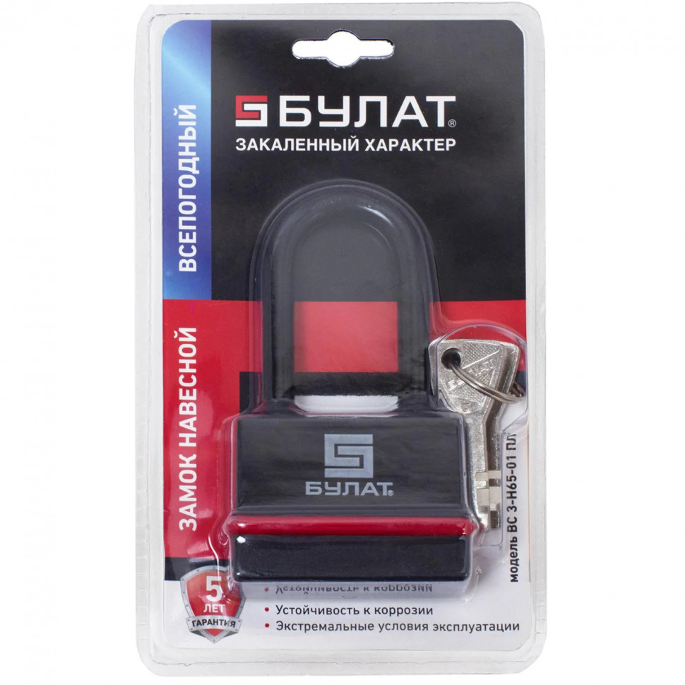 Замок навесной всепогодный_УЗК БУЛАТ ВС 3-Н65-01 ПЛ 5 кл. d=9мм