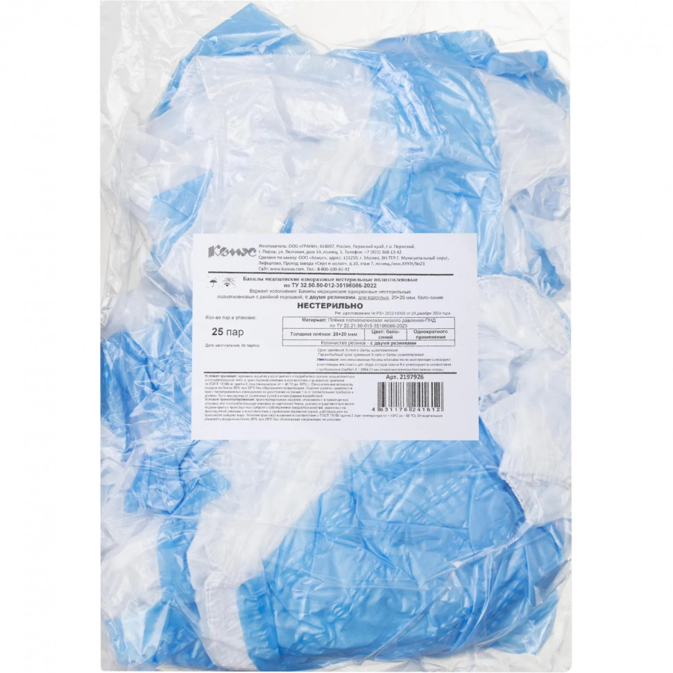 Бахилы 7,3 г, 2рез, 2-ая под, бело-синий, 20+20 мкм, Комус, 25пар/уп