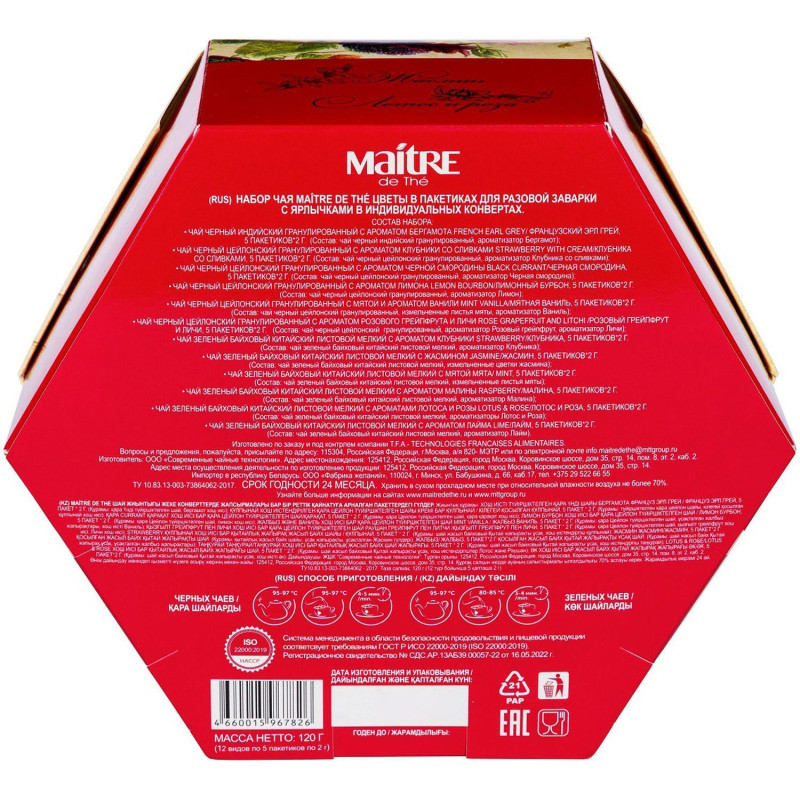 Чай Maitre de  The Цветы  12 вкусов 60 пак./уп