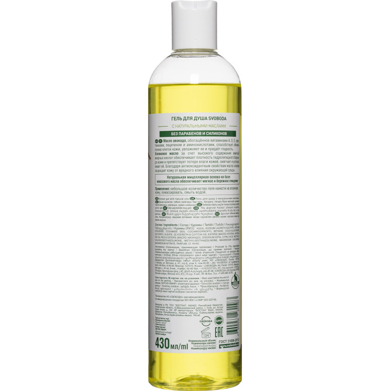 Гель для душа SVOBODA с нат. маслами авокадо и хлопка 430мл
