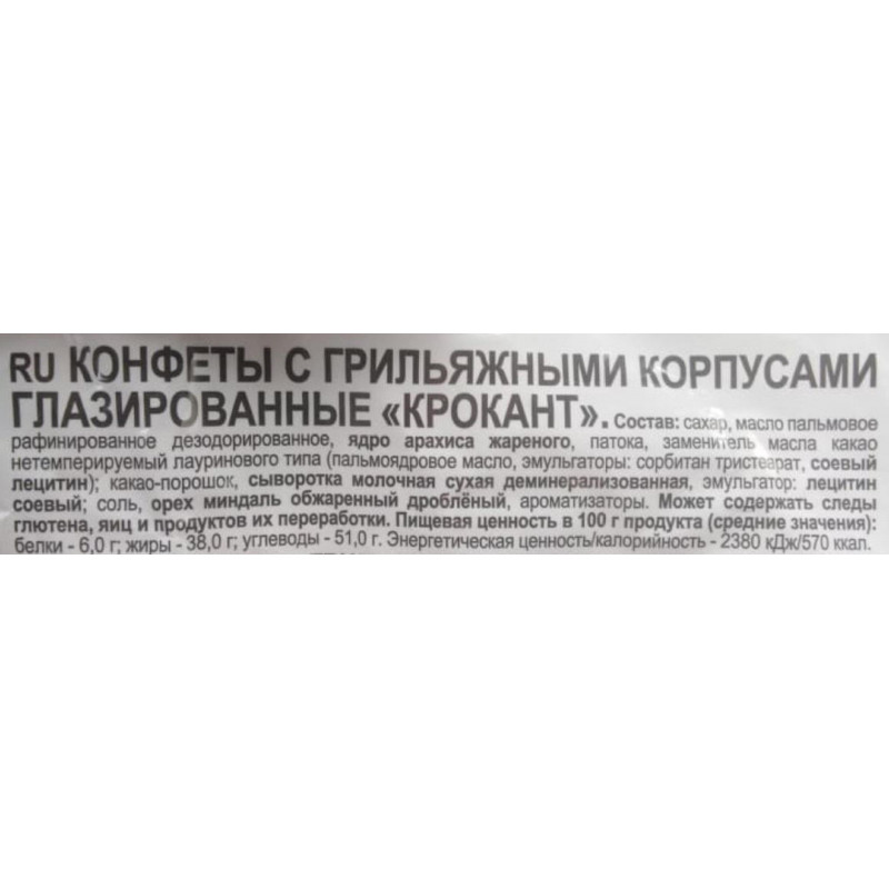 Конфеты шоколадные Яшкино Крокант,500г НК555