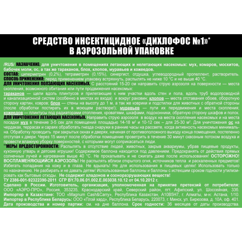 Средство от насекомых Дихлофос  ЭКОНОМ, 600мл СПб