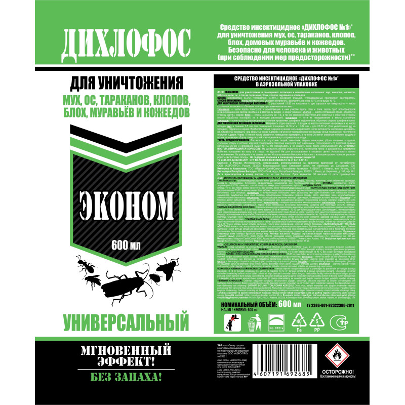 Средство от насекомых Дихлофос  ЭКОНОМ, 600мл СПб