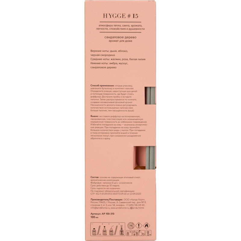 Аромадиффузор с палочками Hygge #15  Сандаловое дерево 100 мл 100-310