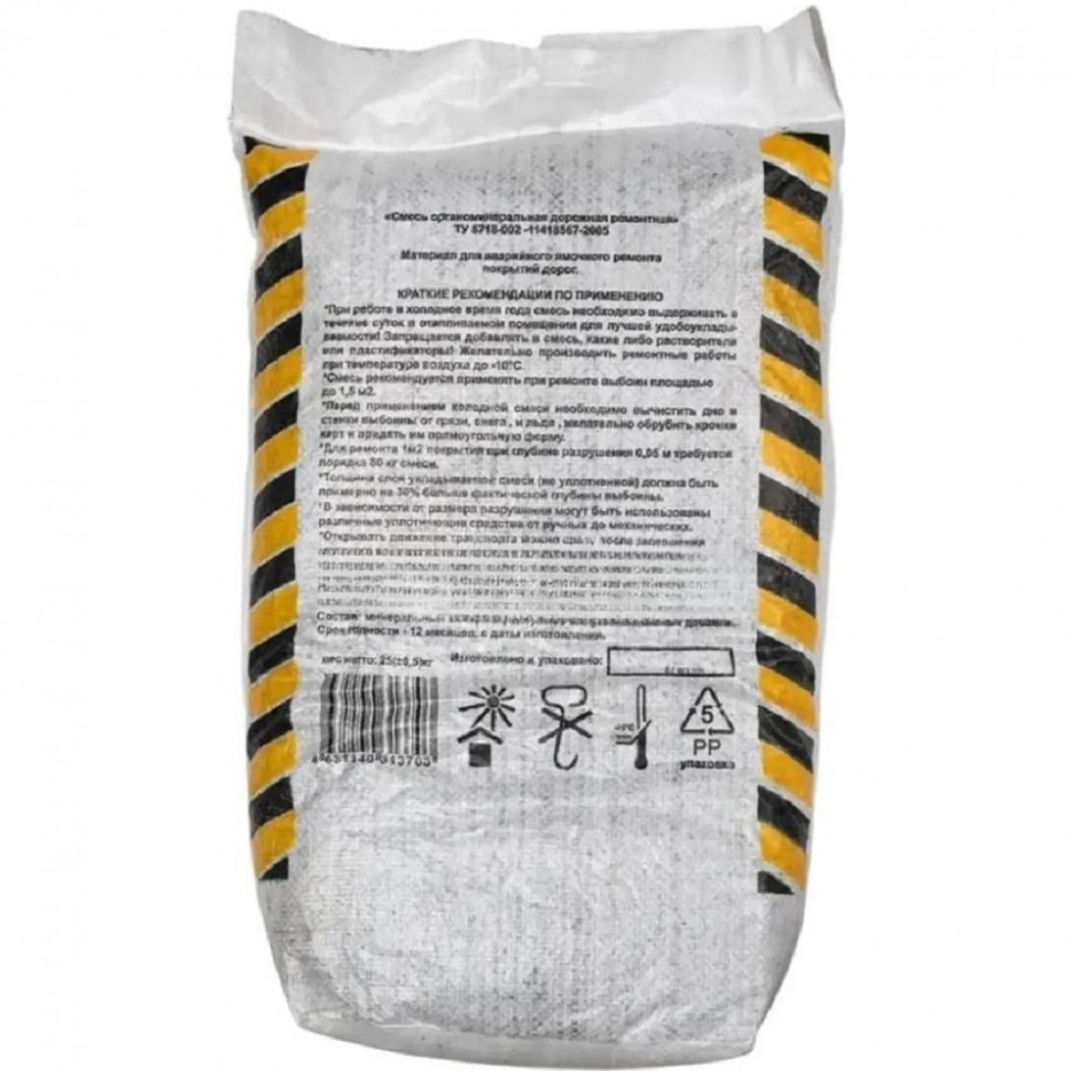 Асфальт холодный мешок 25кг