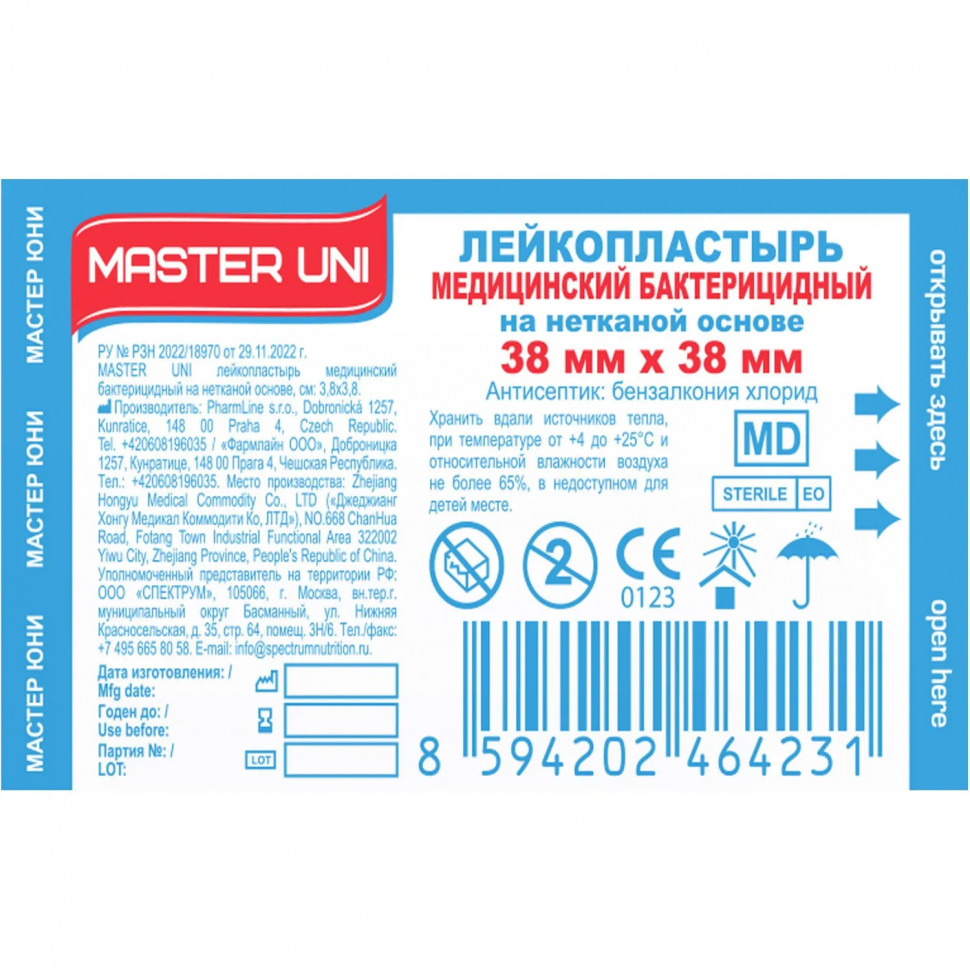 Лейкопластырь бакт. 3,8х3,8см нетканый Master Uni 50шт/уп