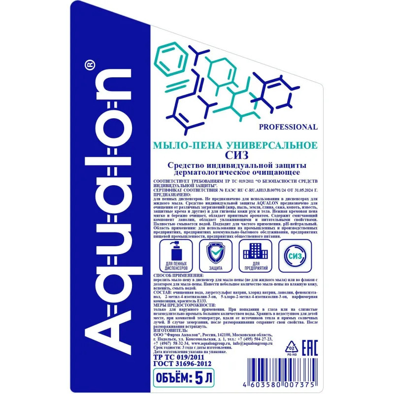 Мыло-пена AQUALON очищающее, 5 л
