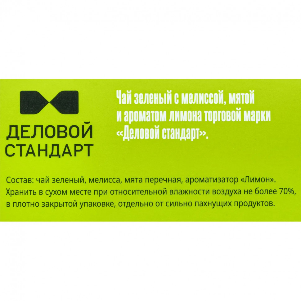 Чай Деловой Стандарт зелен с мелиссой и мятой 2грх100пак