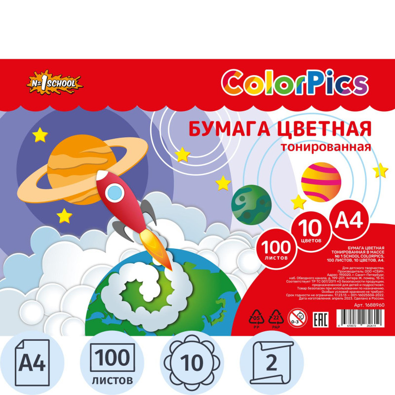 Бумага цветная №1School 100л, 10цв, тонированная в массе, пакет