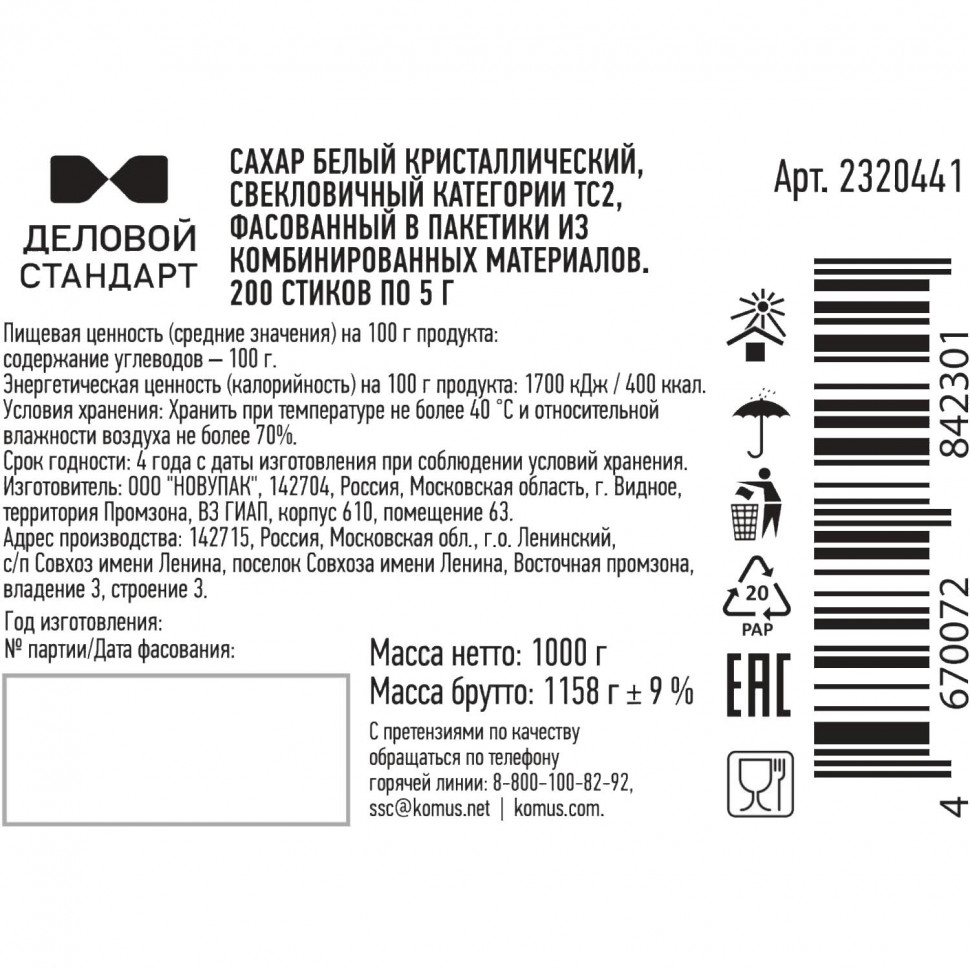 Сахар порционный в стиках Деловой Стандарт 5г (гофрокороб 200 шт/уп.)