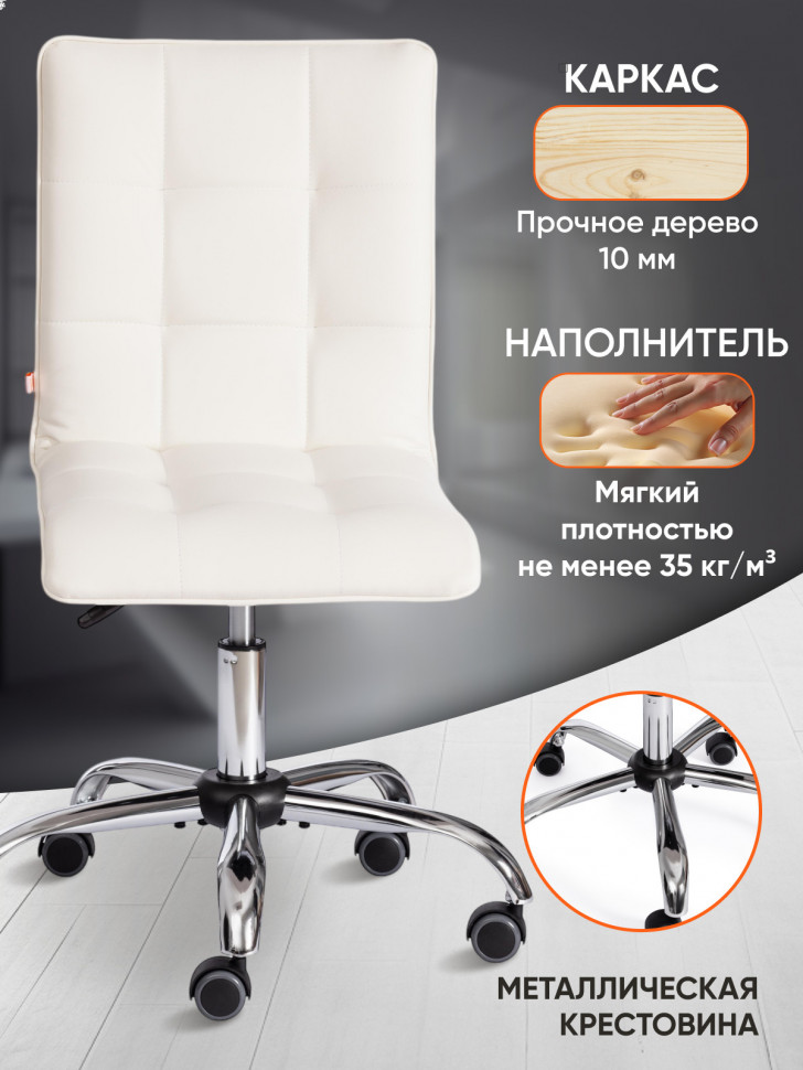 Кресло ZERO кож/зам, белый, 36-01