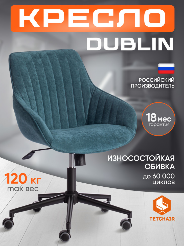 Кресло Дублин/Dublin велюр Clermon, малахит, 089