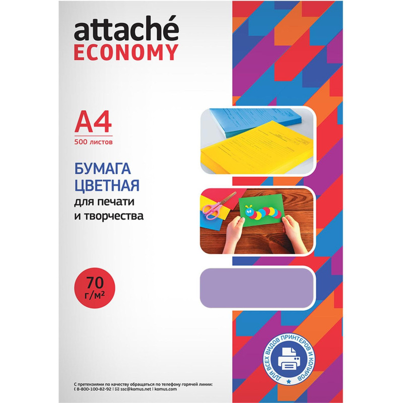 Бумага цветная (фиолетовый пастель), 70г, А4, 500 л