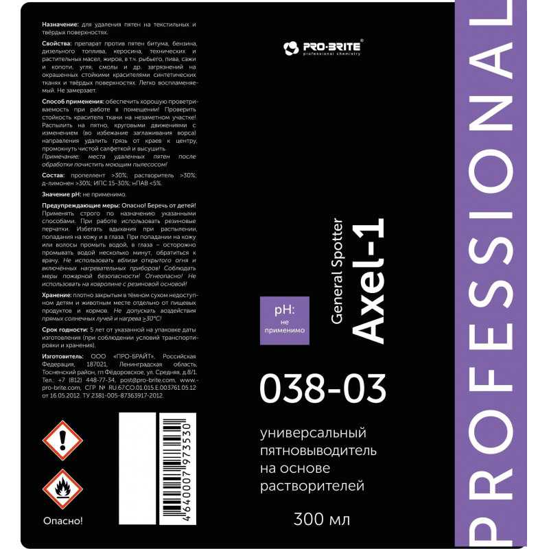 Профхим спец пятновывод-растворит Pro-Brite/AXEL-1General Spotter, 0,3л