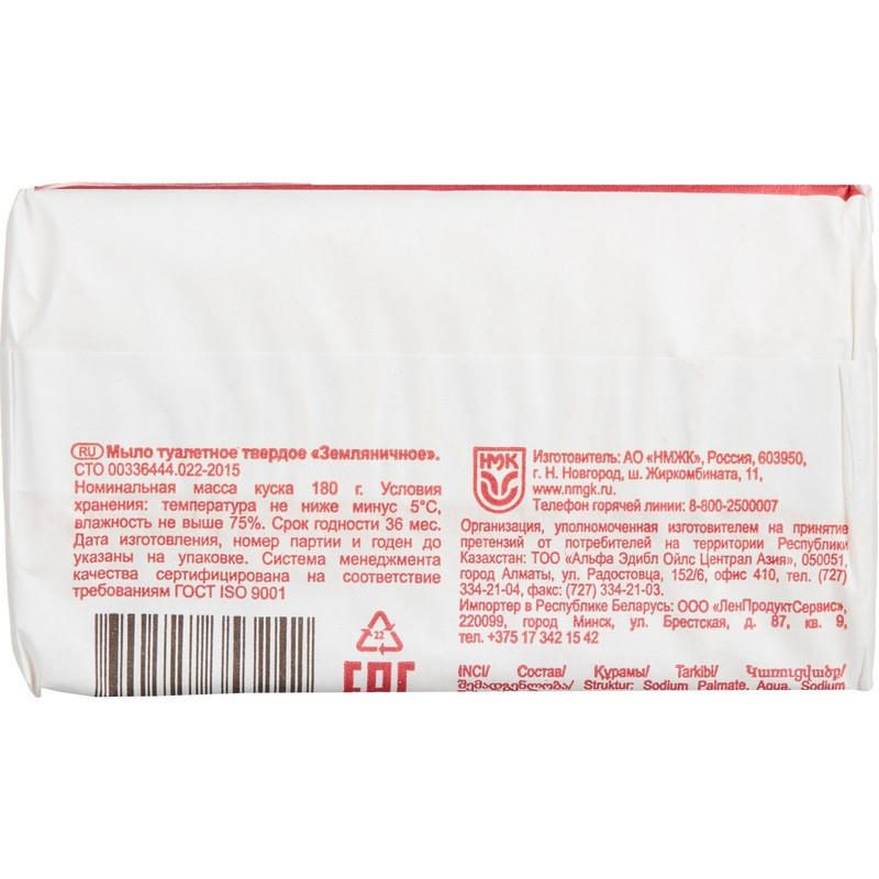 Мыло туалетное Оригинальное Земляничное 180 г