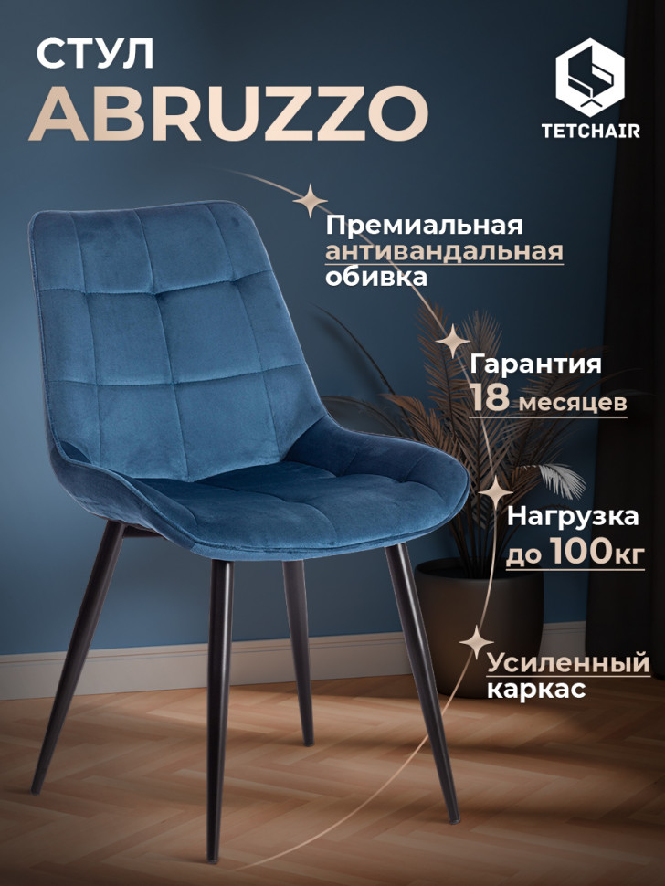 Стул ABRUZZO ( mod. 8060 ) металл/велюр, 54 х 62 х 83 см, синий (HLR 63)/черный