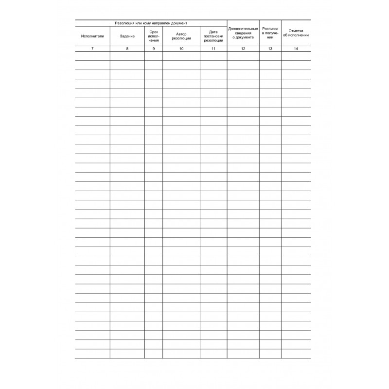 Журнал регистрации исходящих документов,офсет,скрепка48 л