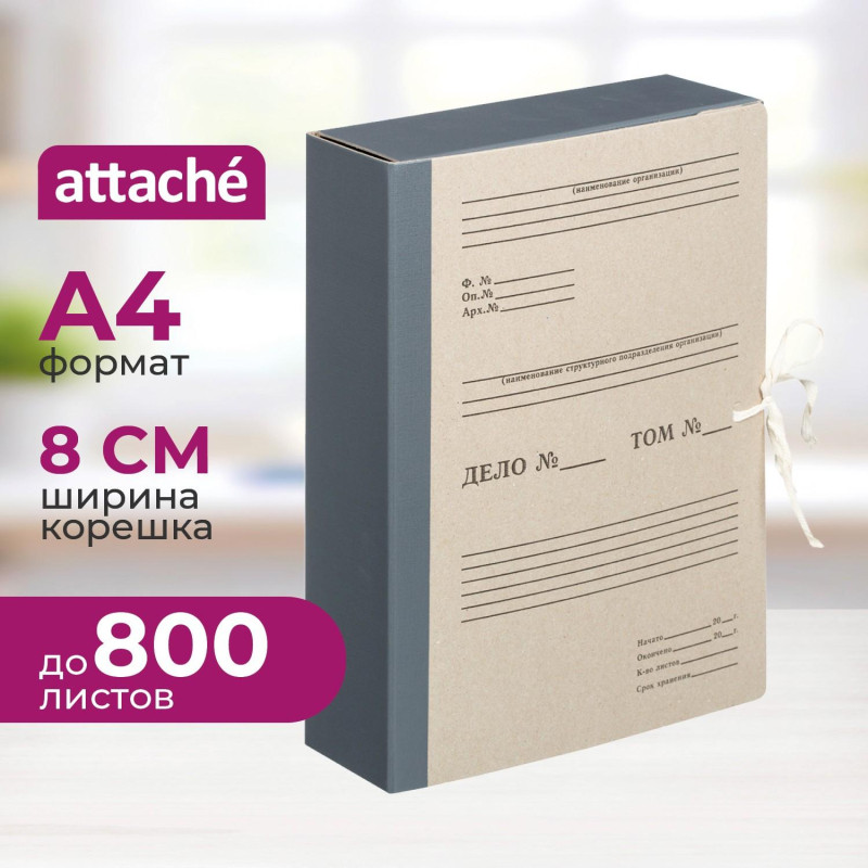 Папка архивная складная ATTACHE, 80мм,корешок бумвинил Папка архивная складная ATTACHE, 80мм,корешок бумвинил