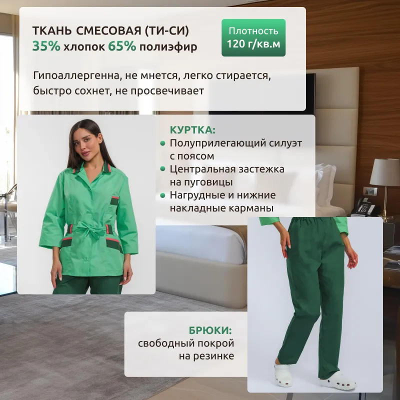 Костюм для горничных и уборщиц у04-КБР салатов/зел(р.52-54)р.170-176