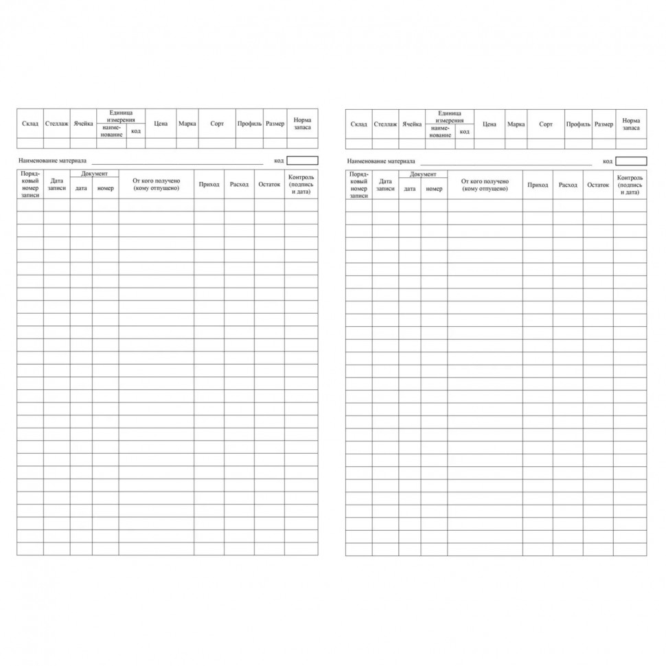 Книга учета материальных ценностей 2шт/уп КЖ-1725