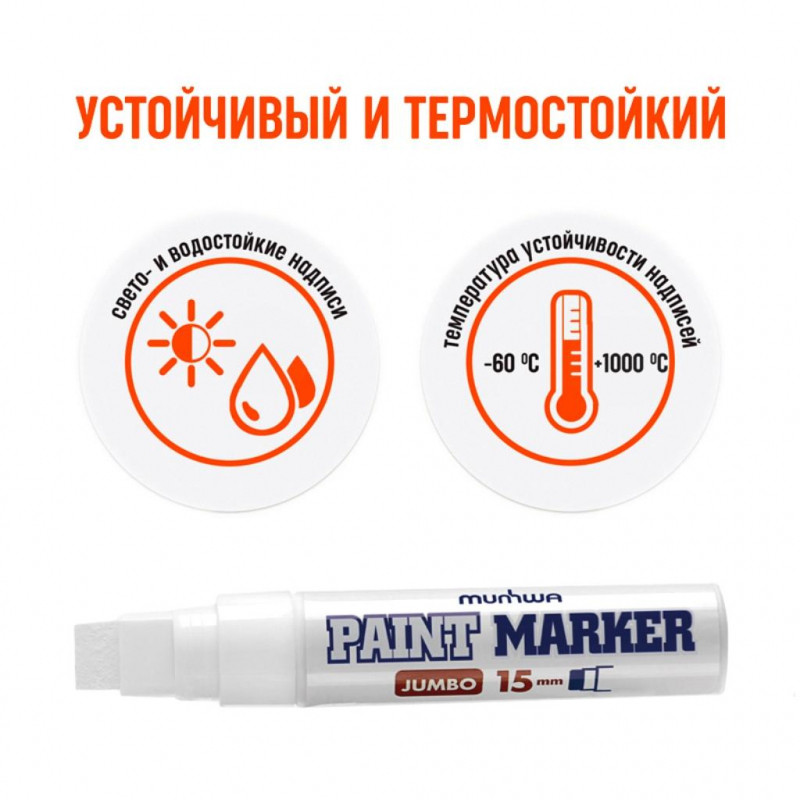 Маркер лаковый MunHwa 15 мм белый