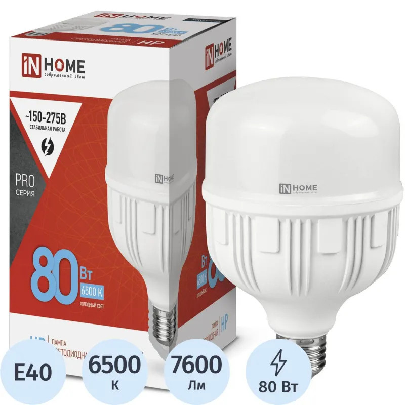Лампа светодиодная LED-HP-PRO 80Вт 230В E27 с адаптером Е40 6500К IN HOME
