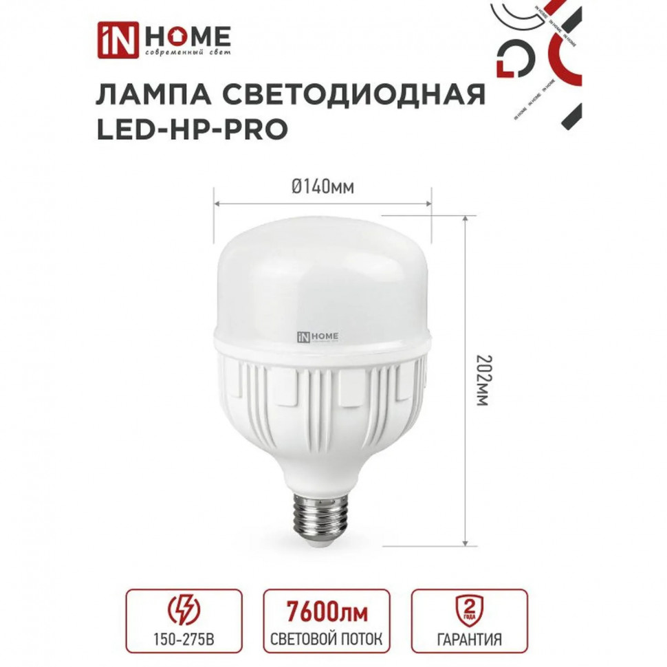 Лампа светодиодная LED-HP-PRO 80Вт 230В E27 с адаптером Е40 6500К IN HOME