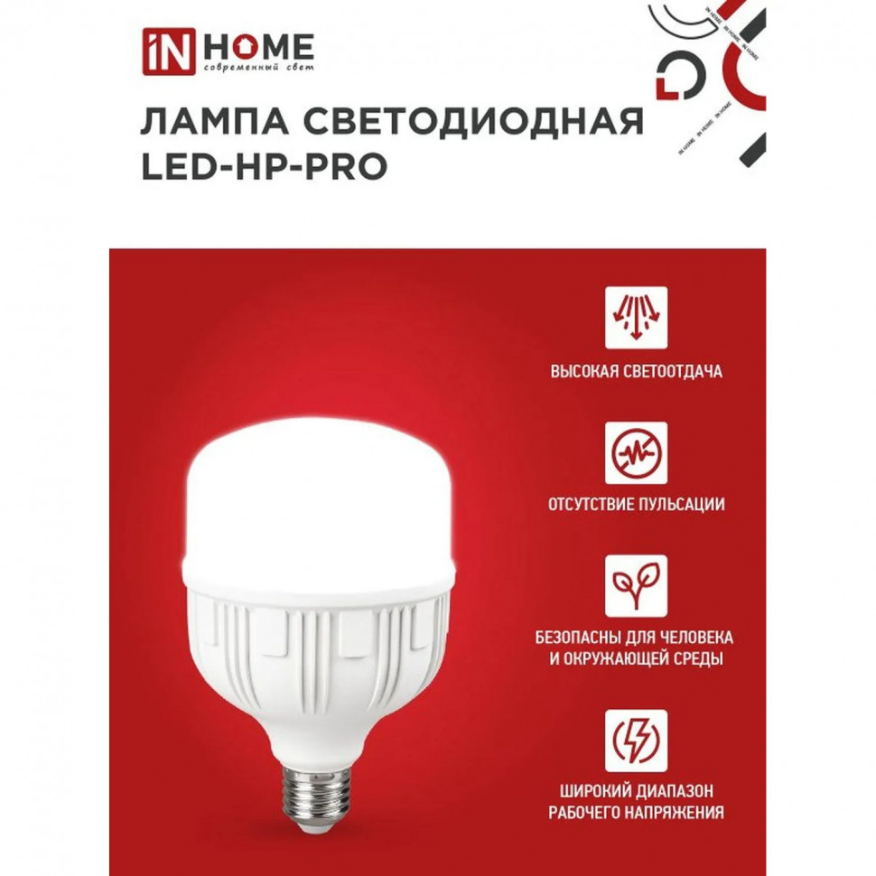Лампа светодиодная LED-HP-PRO 80Вт 230В E27 с адаптером Е40 6500К IN HOME