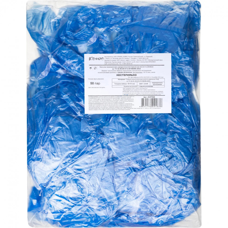 Бахилы 7 г, 2рез, двойные, синий, 15+15 мкм, Комус, 50пар/уп