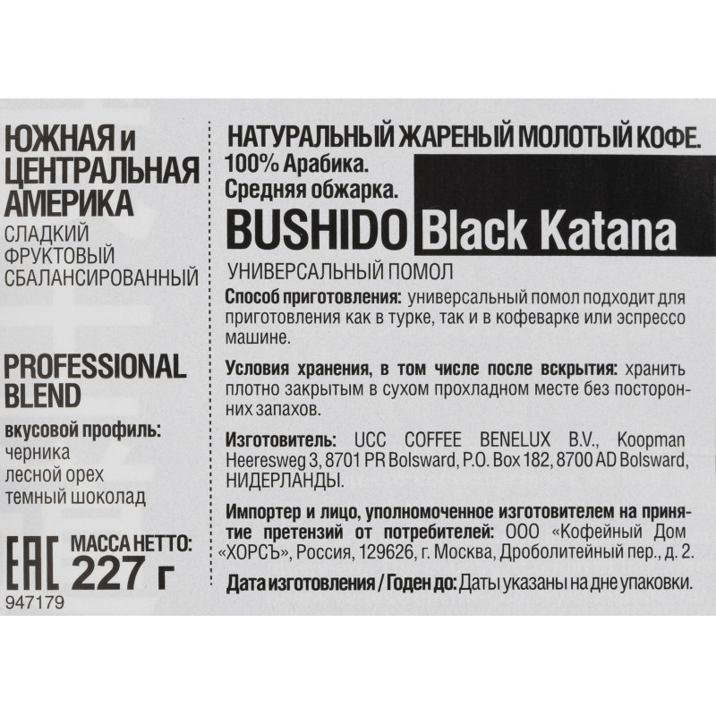 Кофе Bushido Black Katana молотый, 227г пакет