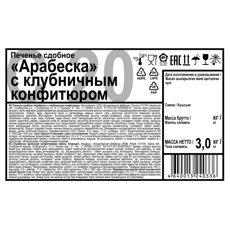 Печенье Дымка Арабеска с клубничным конфитюром, 3кг/уп