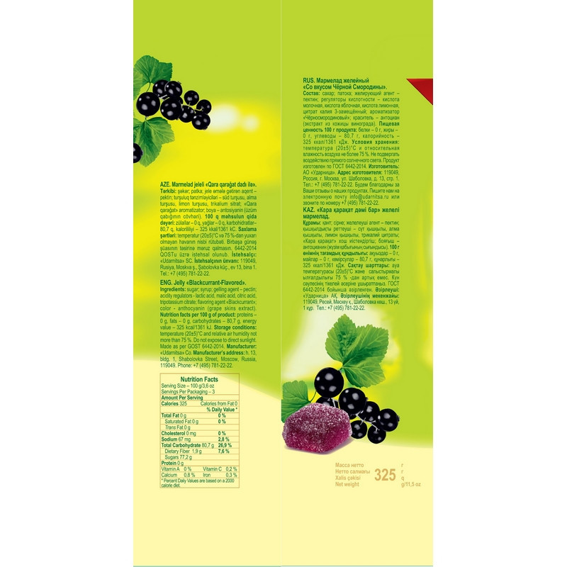 Мармелад Вкус черной смородины Ударница, 325г