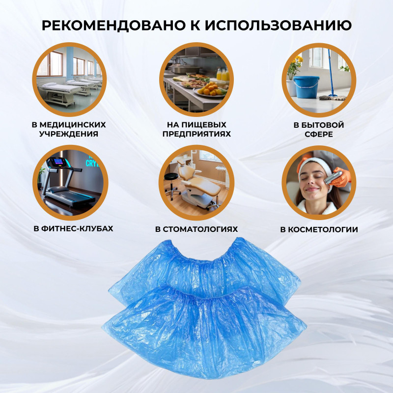 Бахилы п/э Elegreen Экстра (с2.рез),дв,син,ГППНД2-8/8/2р-С-С,3,9г,500пар/уп