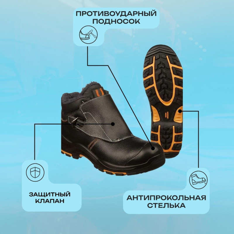 Ботинки сварщика PERFECT PROTECTION ПУ/НР с ПП и АС утепл. р.44 (120905)