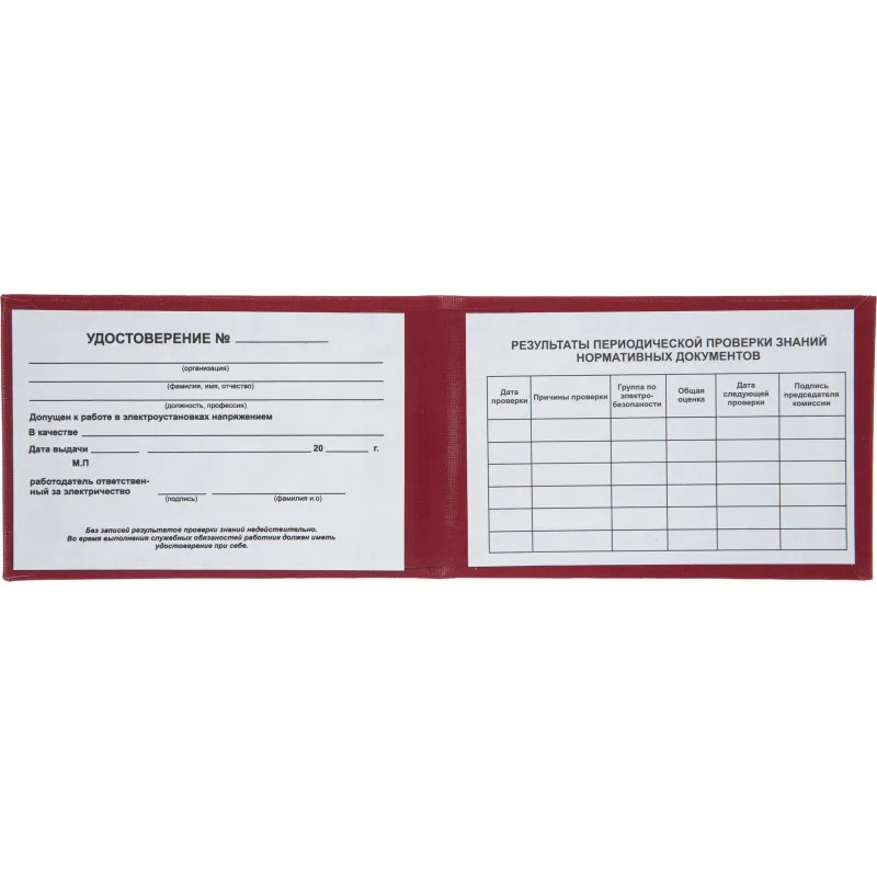 Удостоверение допуска к работе на электроустановках  (5шт. в упаковке)