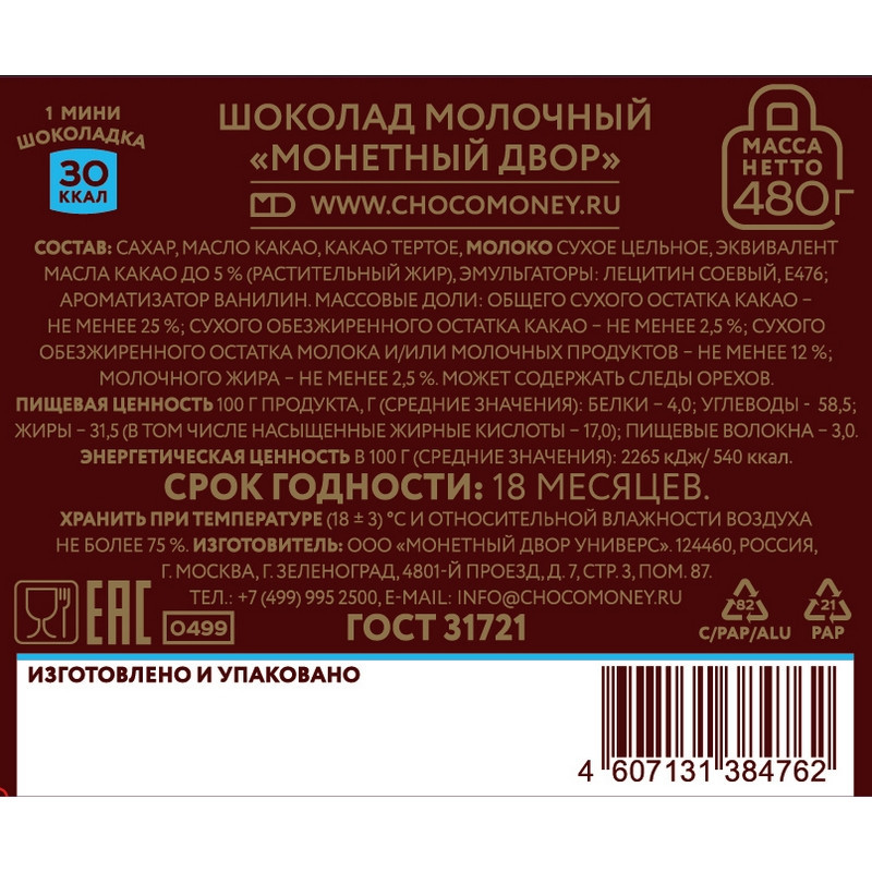 Шоколад Монетный двор Молочный 5г/96 шт Шоколад Монетный двор Молочный 5г/96 шт