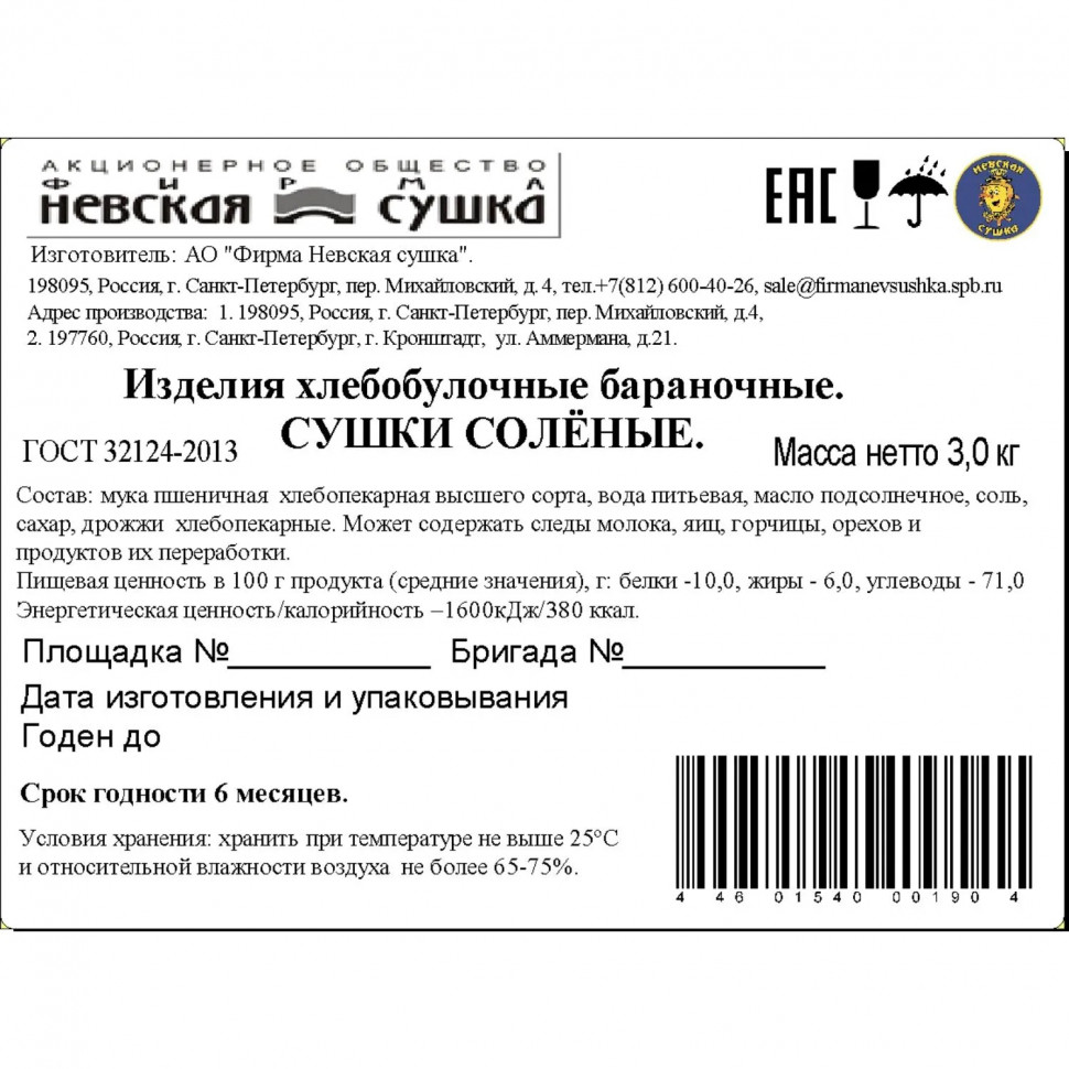 Сушки Невская Сушка Соленые, 3кг