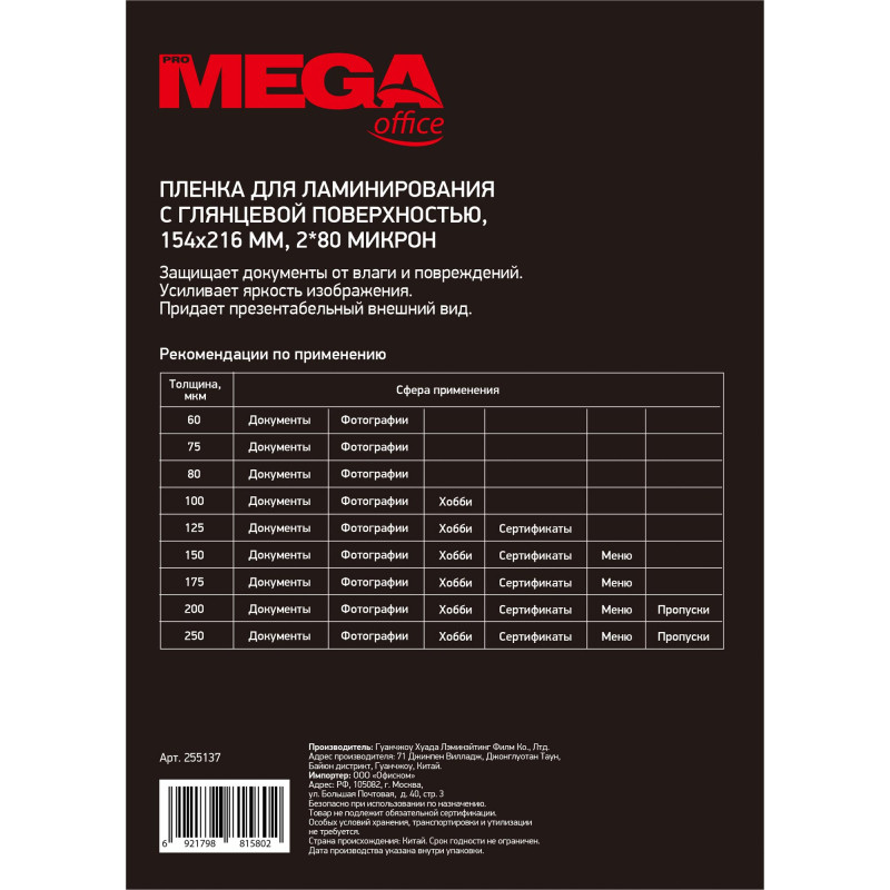 Пленка для ламинирования Promega office 154х216, 80мкм 100шт/уп.